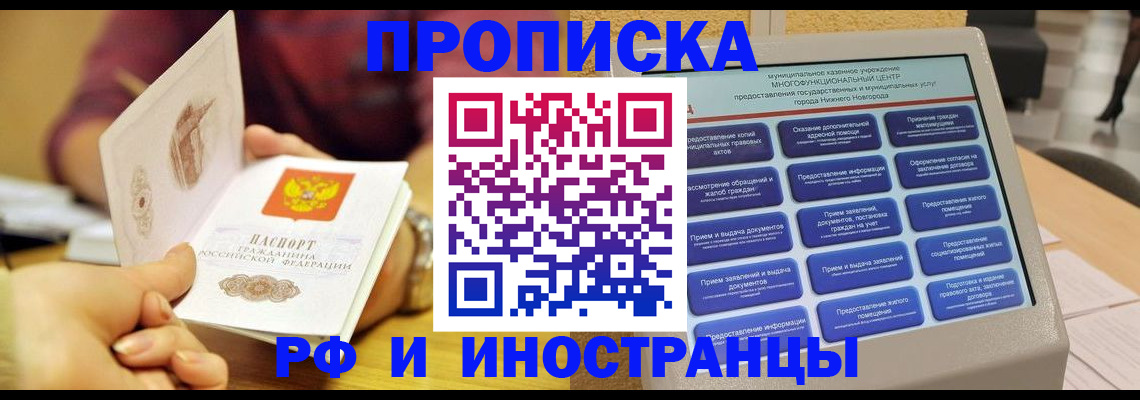 временная прописка в Узловой